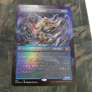 ファイレクシアの変形者 拡張 Foil