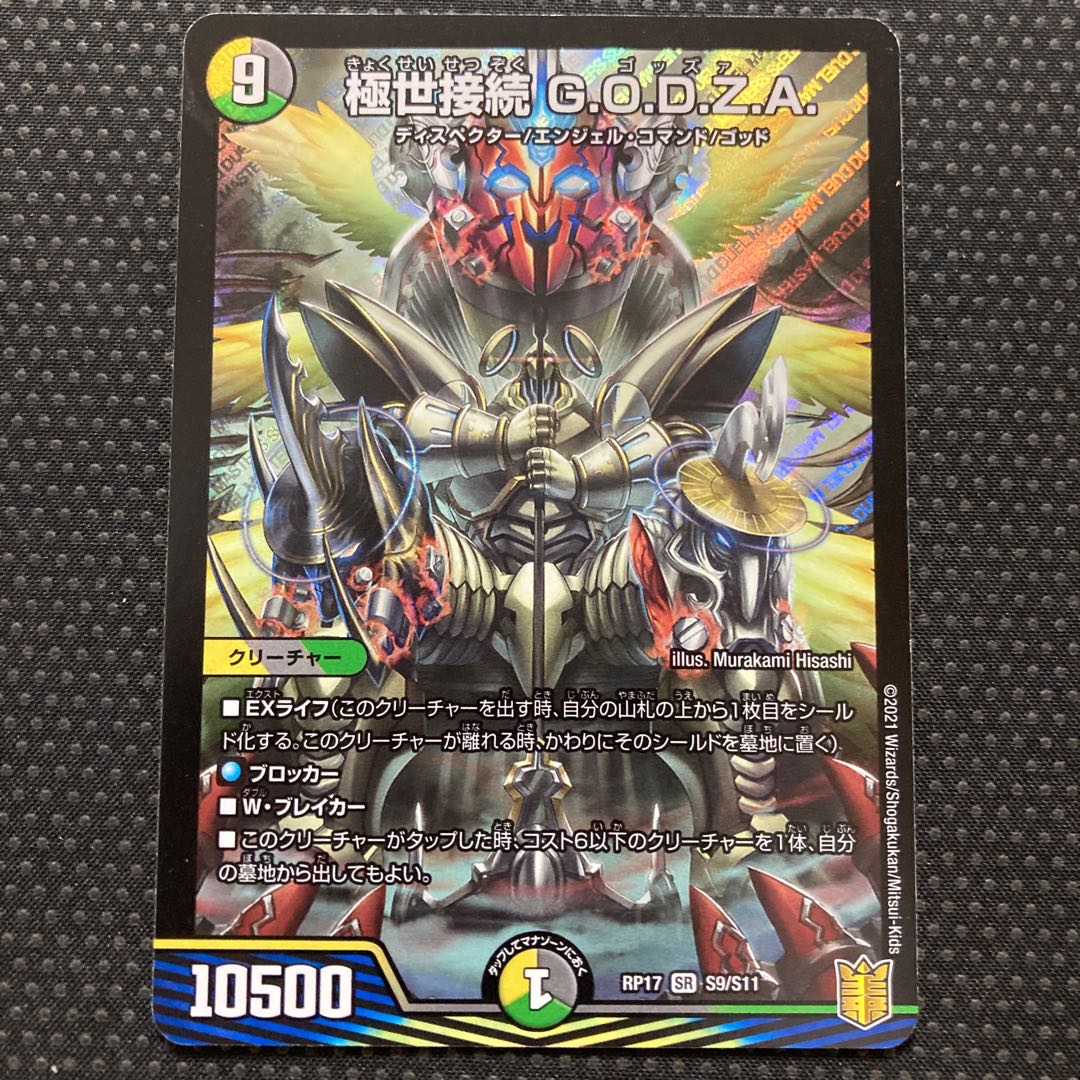 極世接続 G.O.D.Z.A. SR