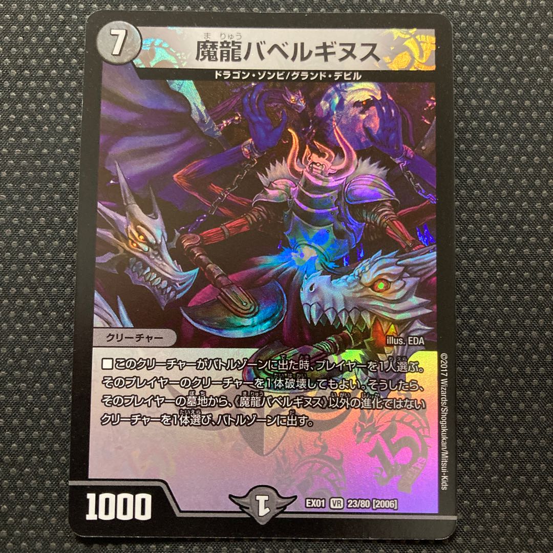 魔龍バベルギヌス VR