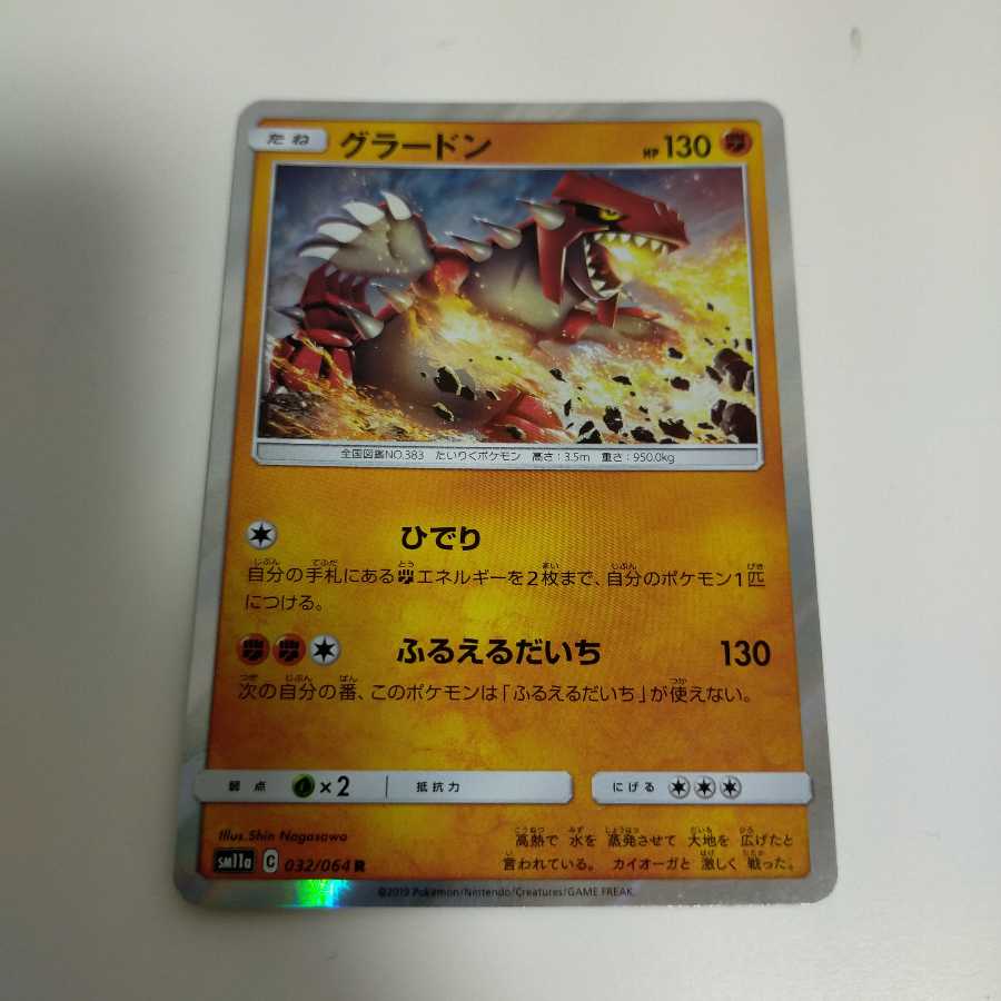 Groudon R
