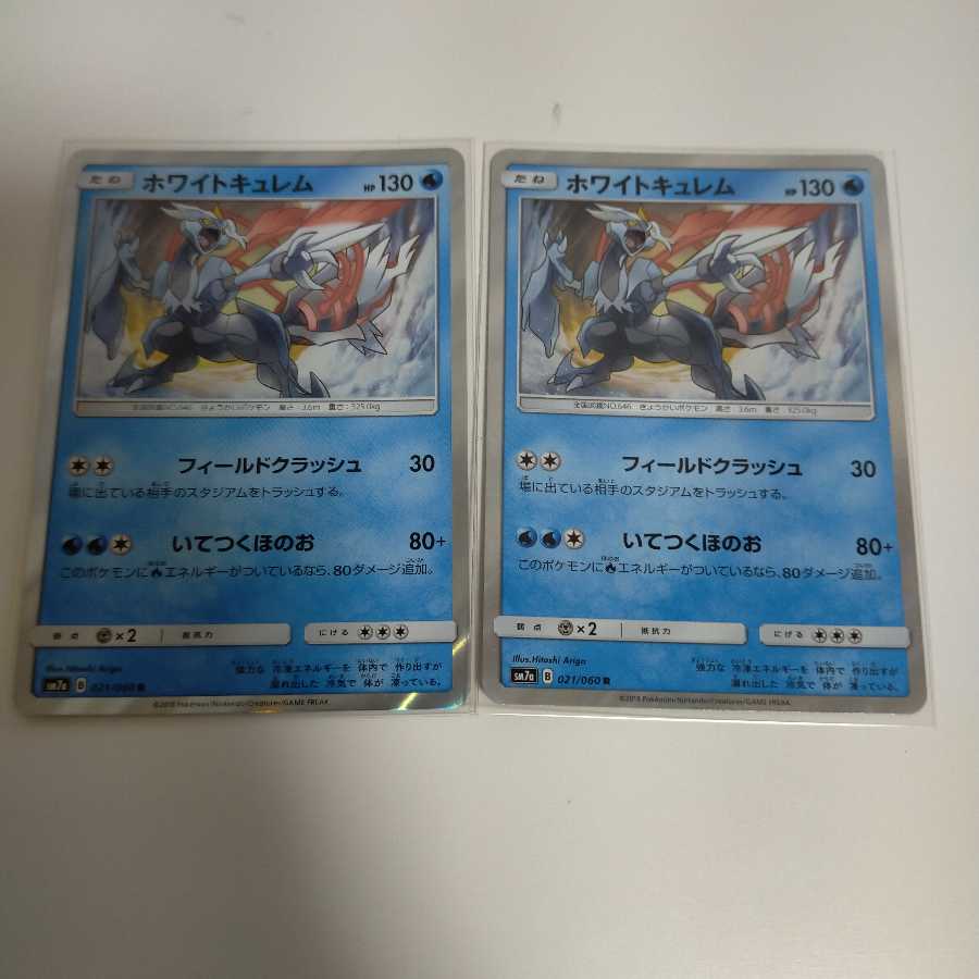 ホワイトキュレム