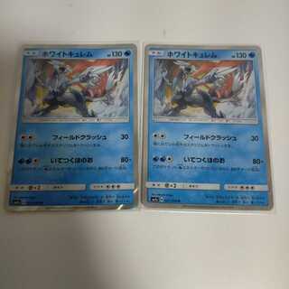 ホワイトキュレム