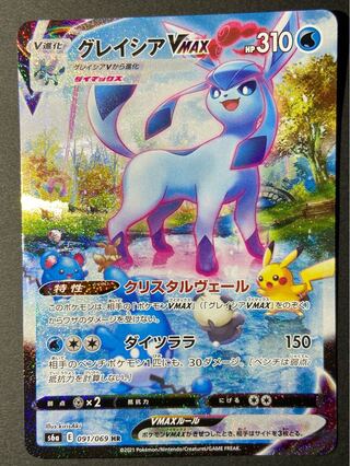 【幼稚園児のパパ様専用】グレイシアVMAX HR SA