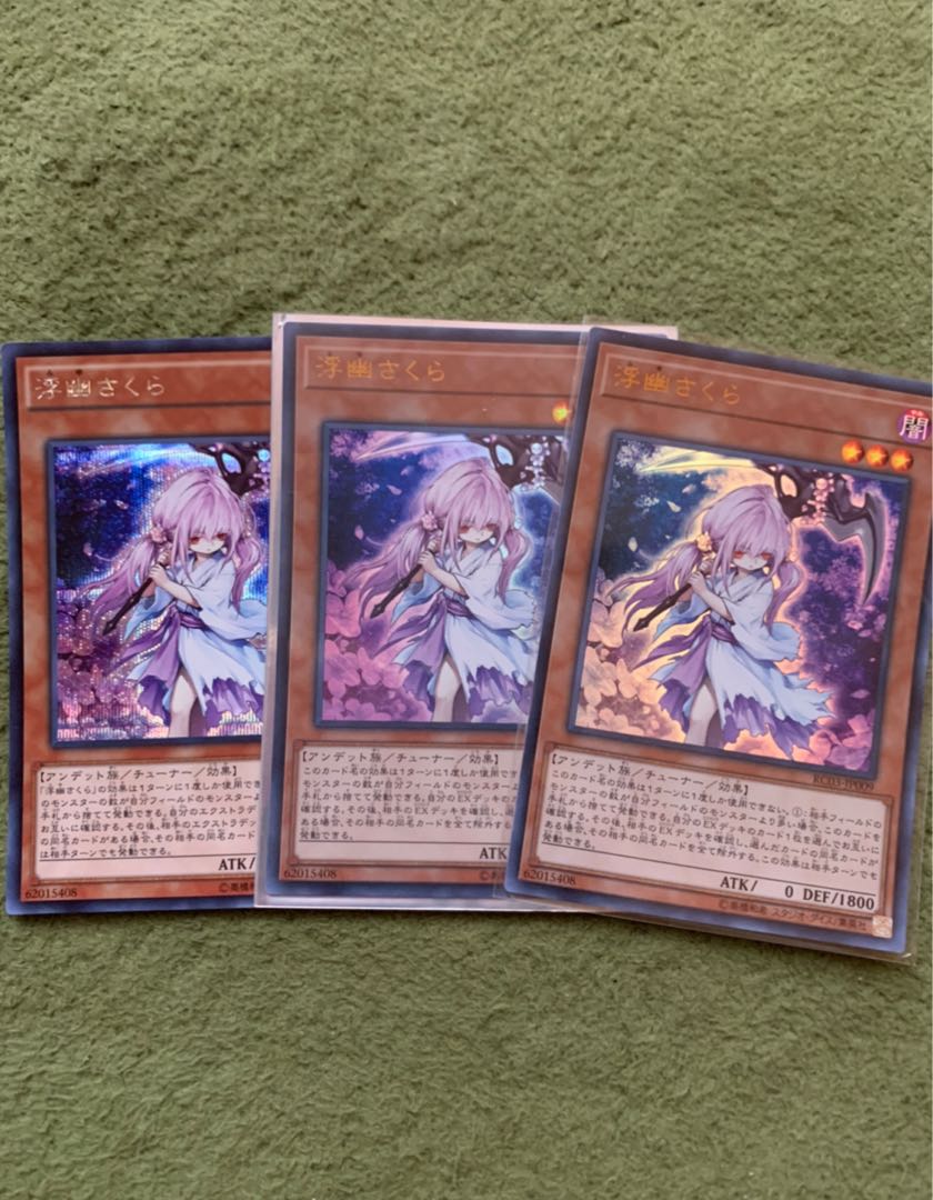 浮幽さくら 3枚