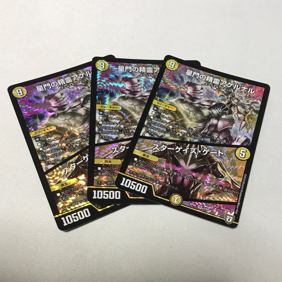 Akernar, Spirit of the Star Gate|Stargaze Gate 3 pieces