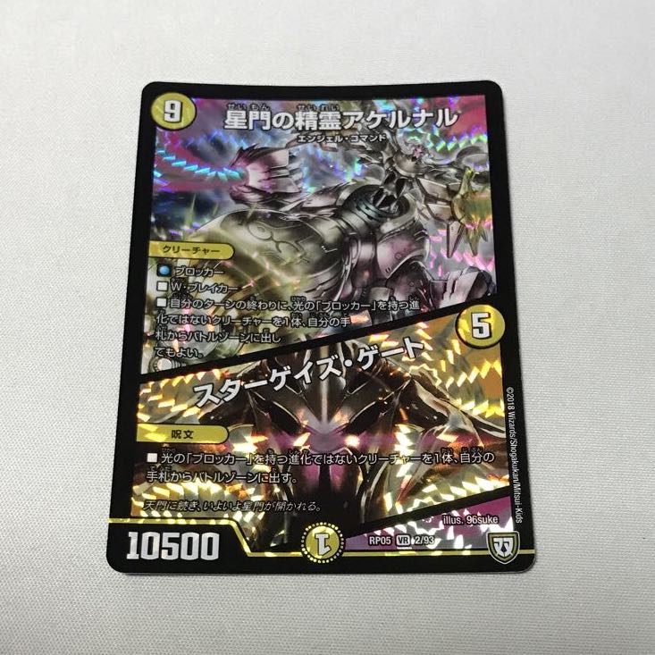 Akernar, Spirit of the Star Gate|Stargaze Gate 3 pieces