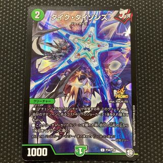 タイク・タイソンズ プロモ