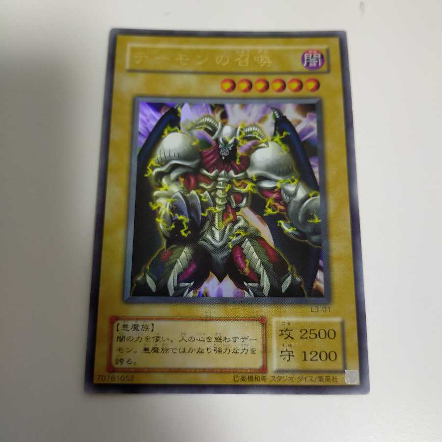 デーモンの召喚