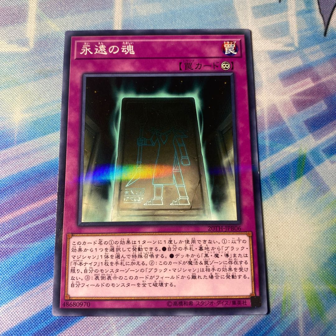 永遠の魂 パラレル ノーマル