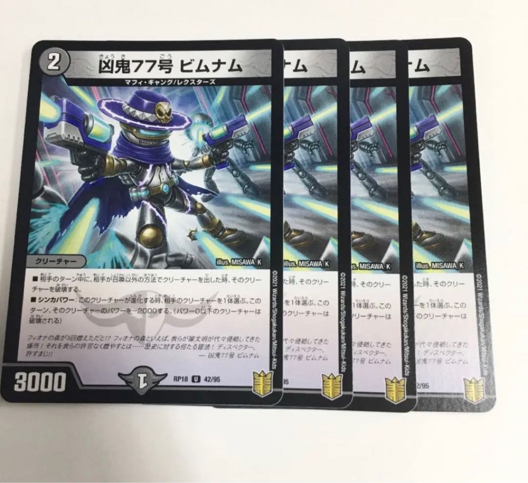 凶鬼77号 ビムナム