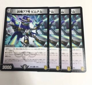 凶鬼77号 ビムナム