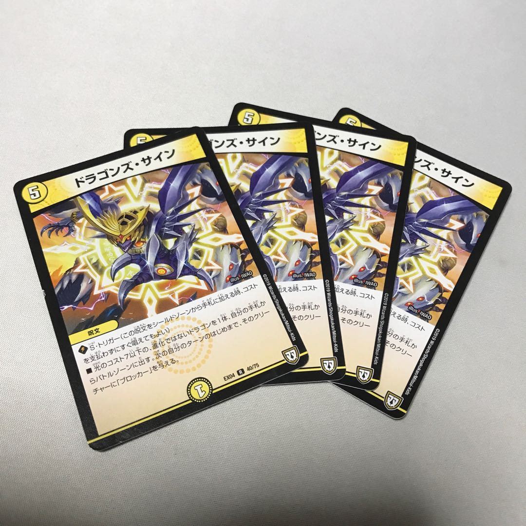 ドラゴンズ・サイン 4枚