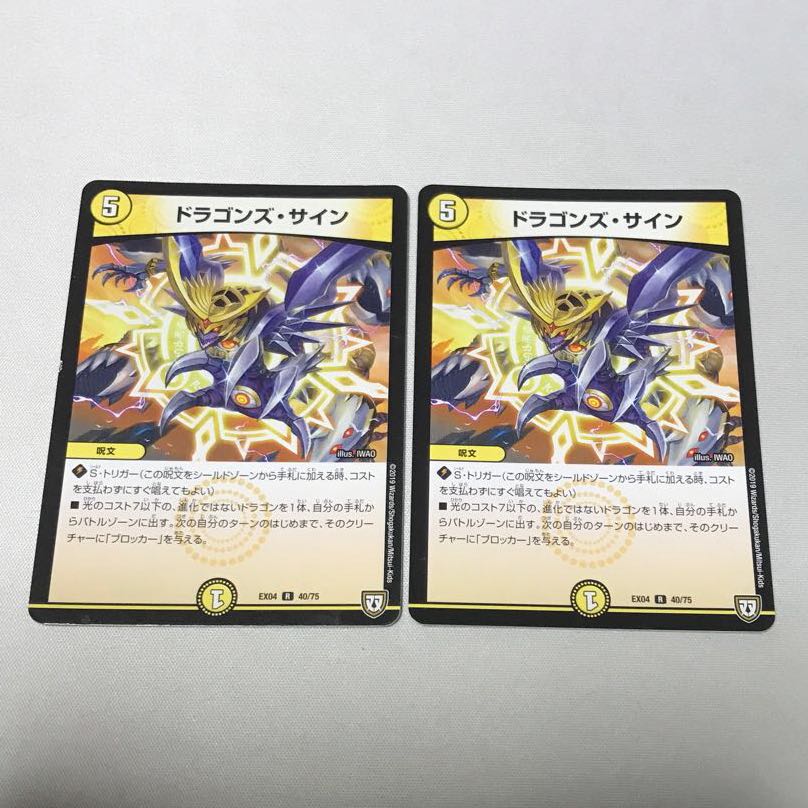 ドラゴンズ・サイン 4枚