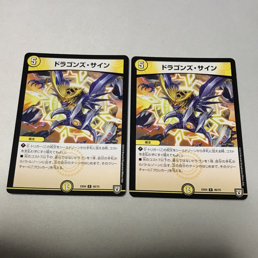 ドラゴンズ・サイン 4枚