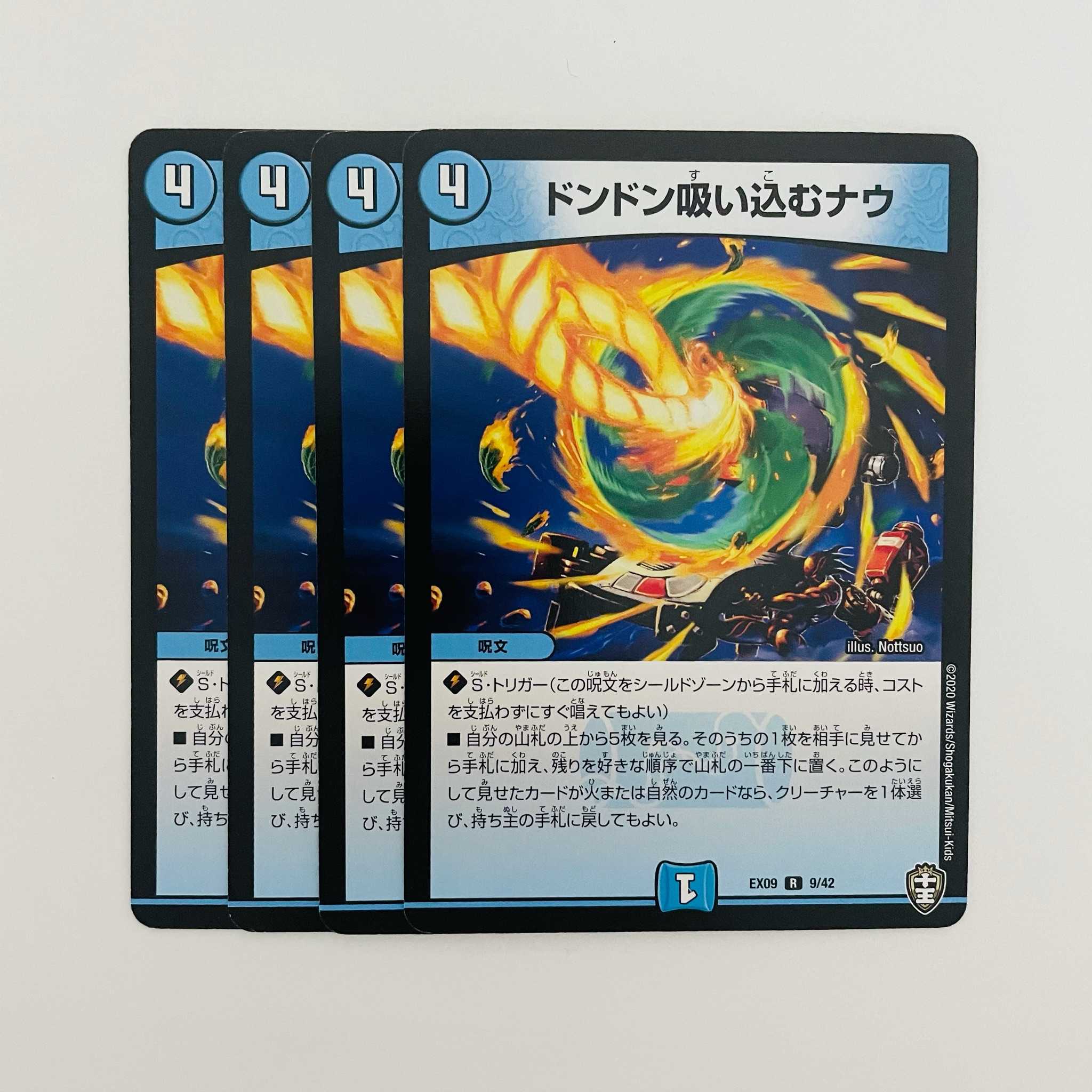 ドンドン吸い込むナウ 4枚 DM-EX-09-09