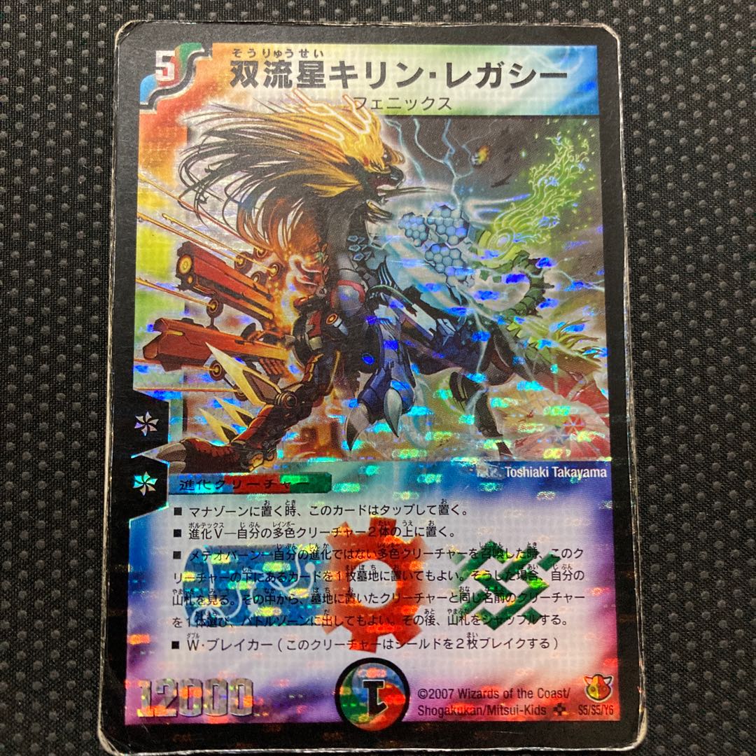 双流星キリン・レガシー SR