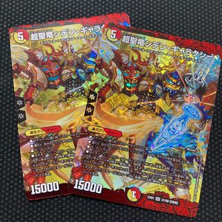 超聖竜シデン・ギャラクシー SR