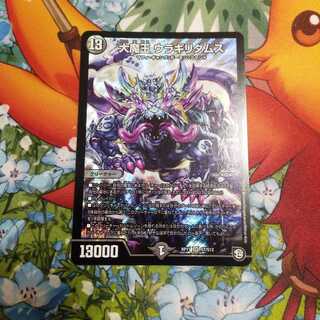 大魔王 ウラギリダムス