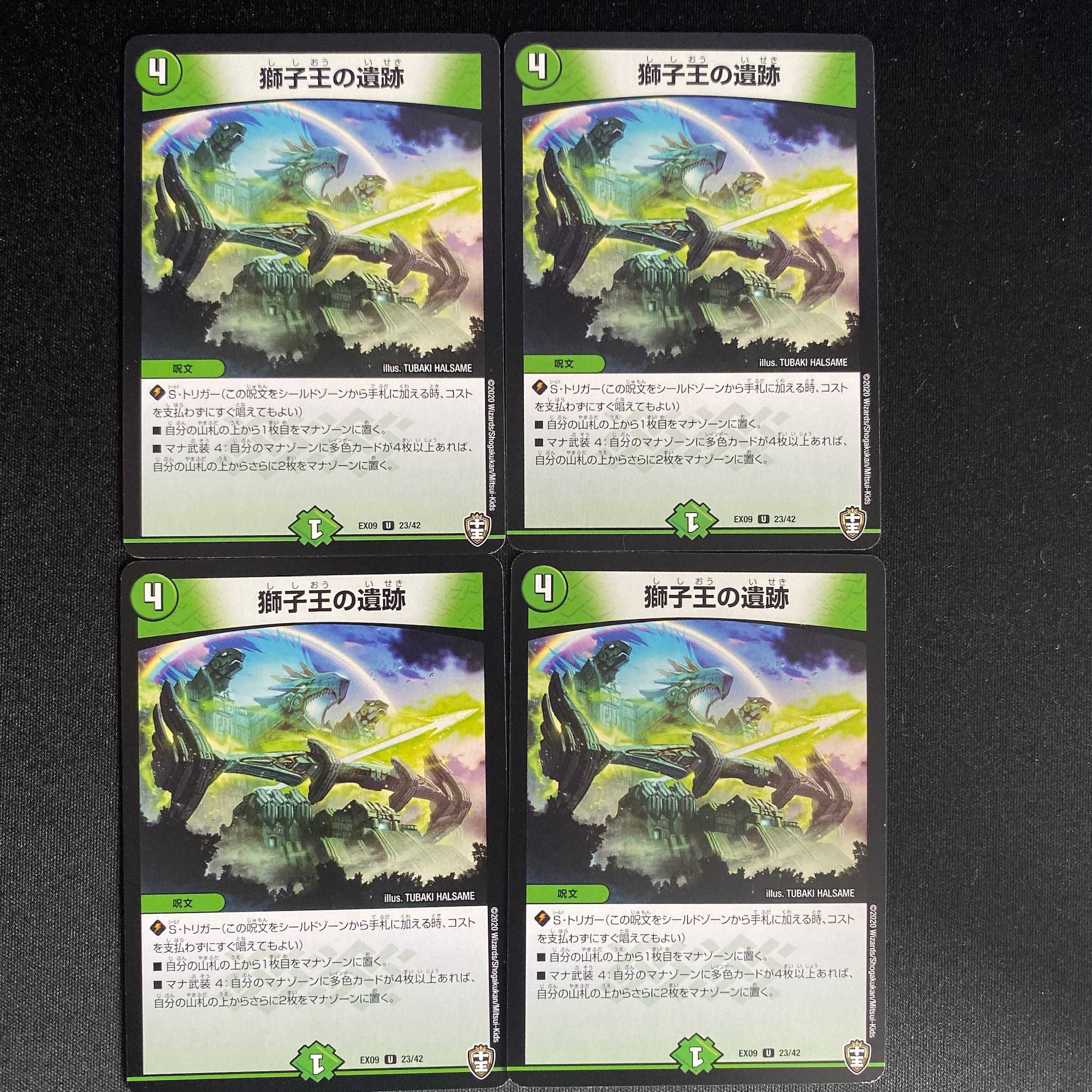 獅子王の遺跡 4枚 DM-EX-09-23