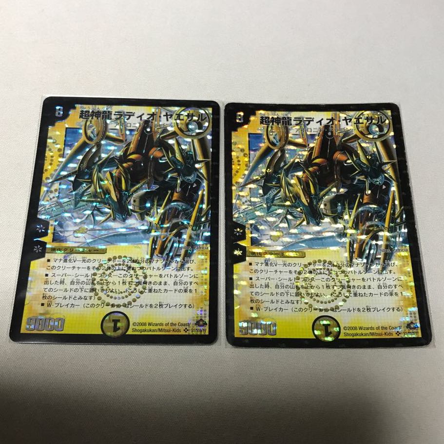 超神龍ラディオ・ヤエサル 4枚