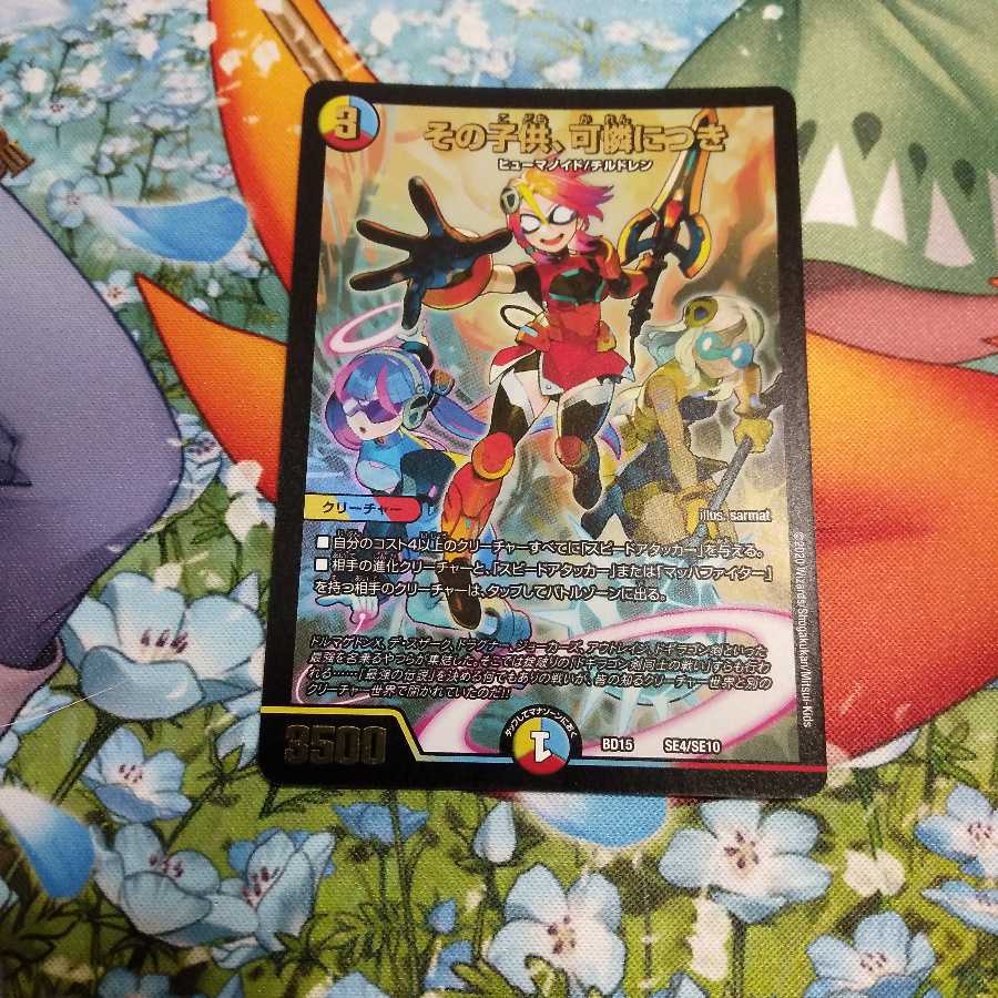 その子供、可憐につき