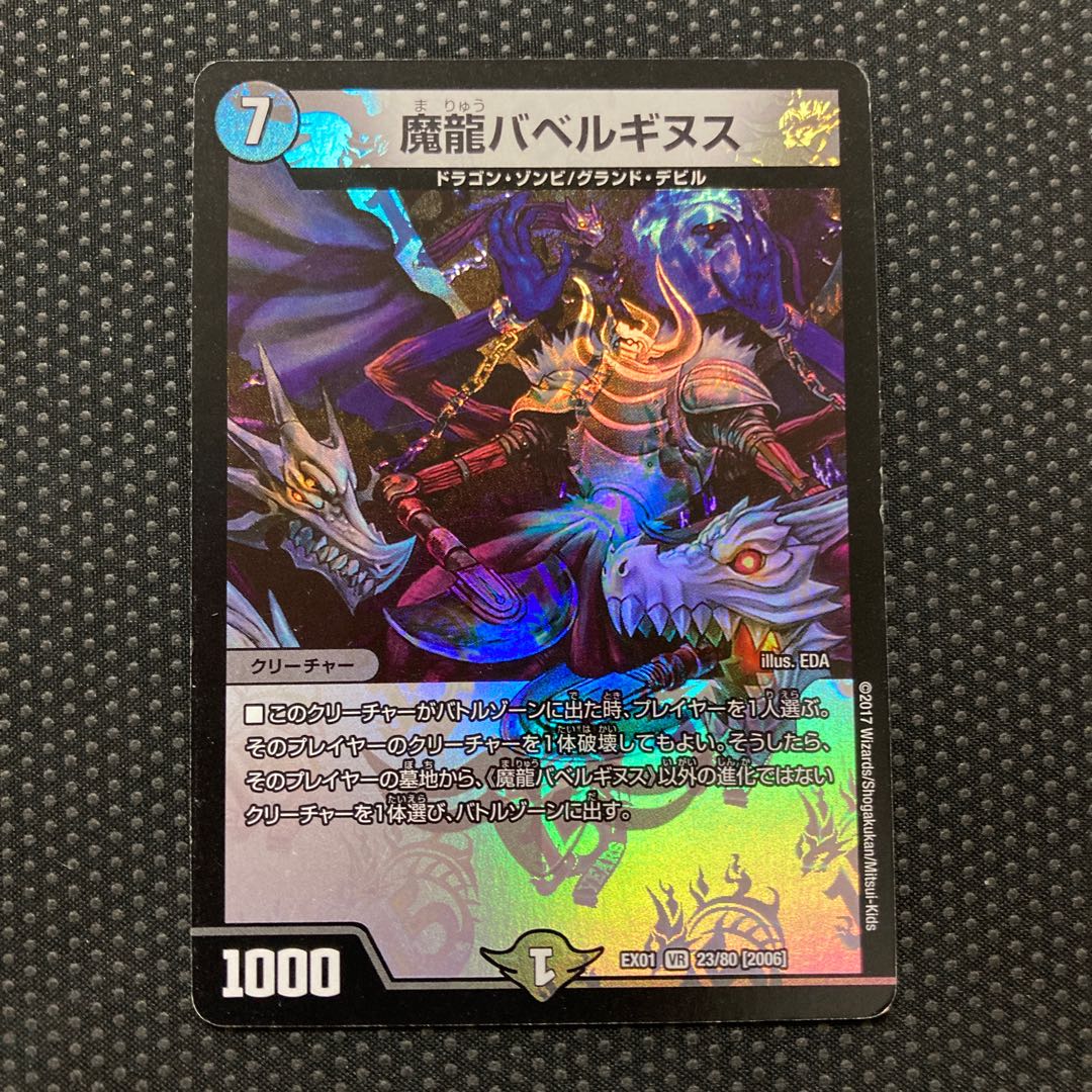 魔龍バベルギヌス VR