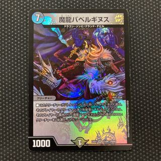 魔龍バベルギヌス VR