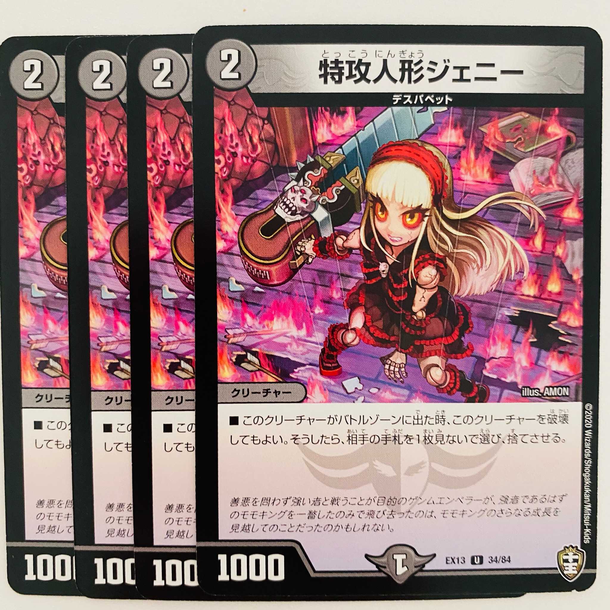 特攻人形ジェニー 4枚 DM-EX-13-34