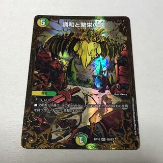 調和と繁栄の罠