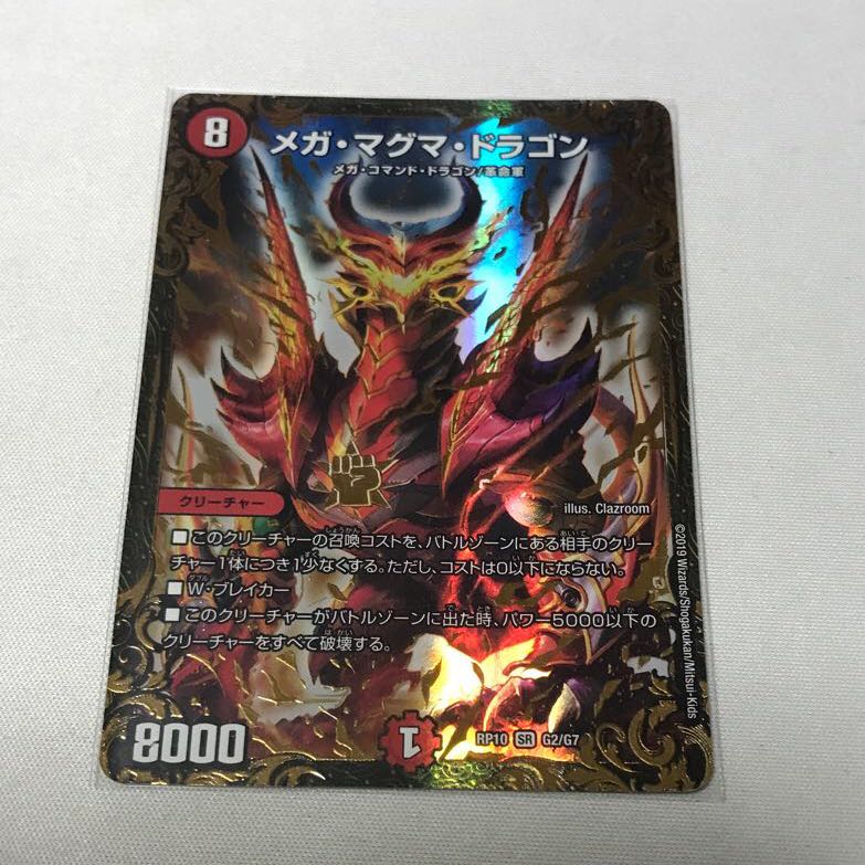 メガ・マグマ・ドラゴン