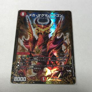 メガ・マグマ・ドラゴン