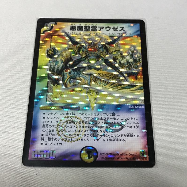 悪魔聖霊アウゼス