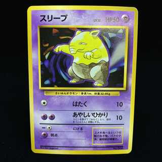 スリープ 初版 旧裏