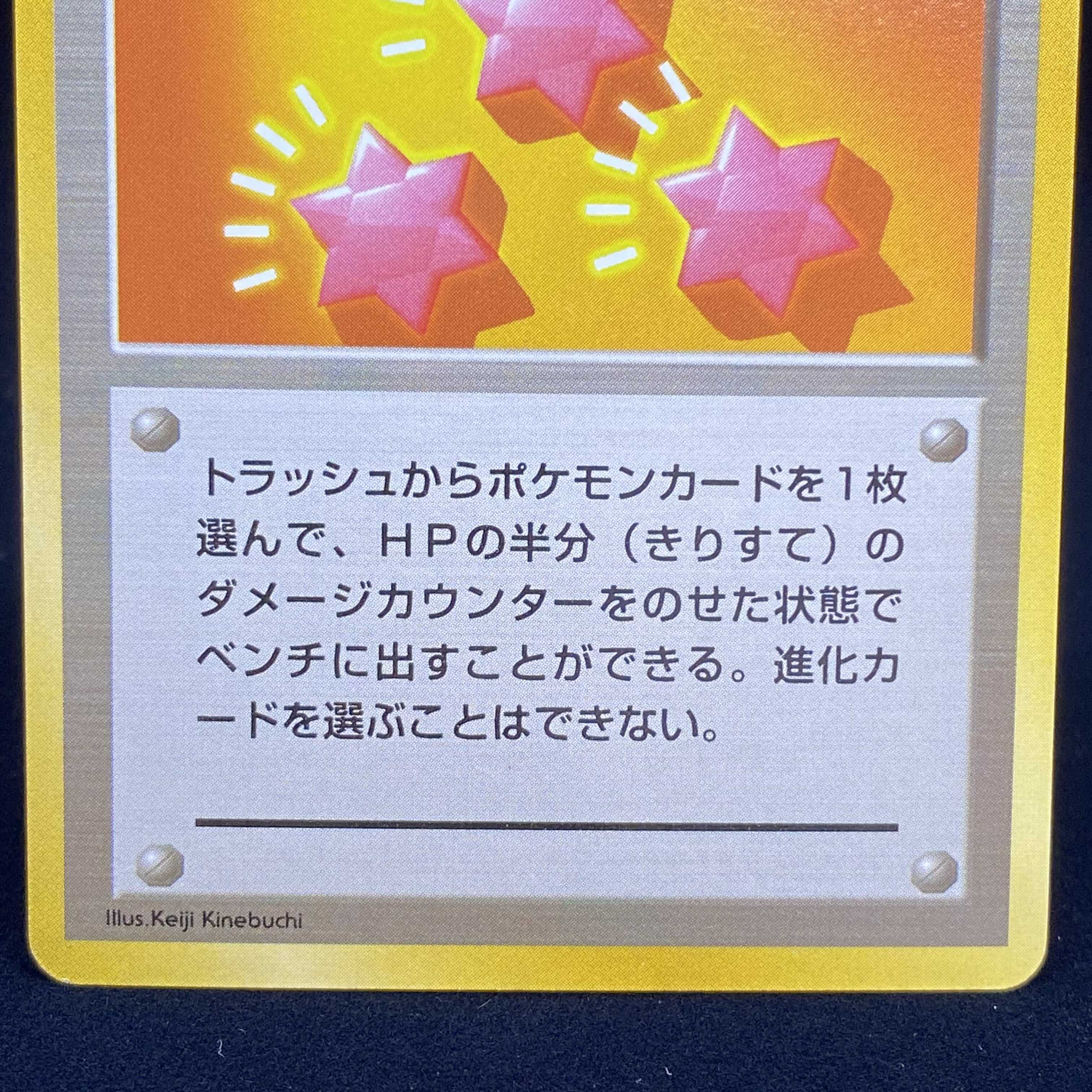 元気のかけら 初版 旧裏