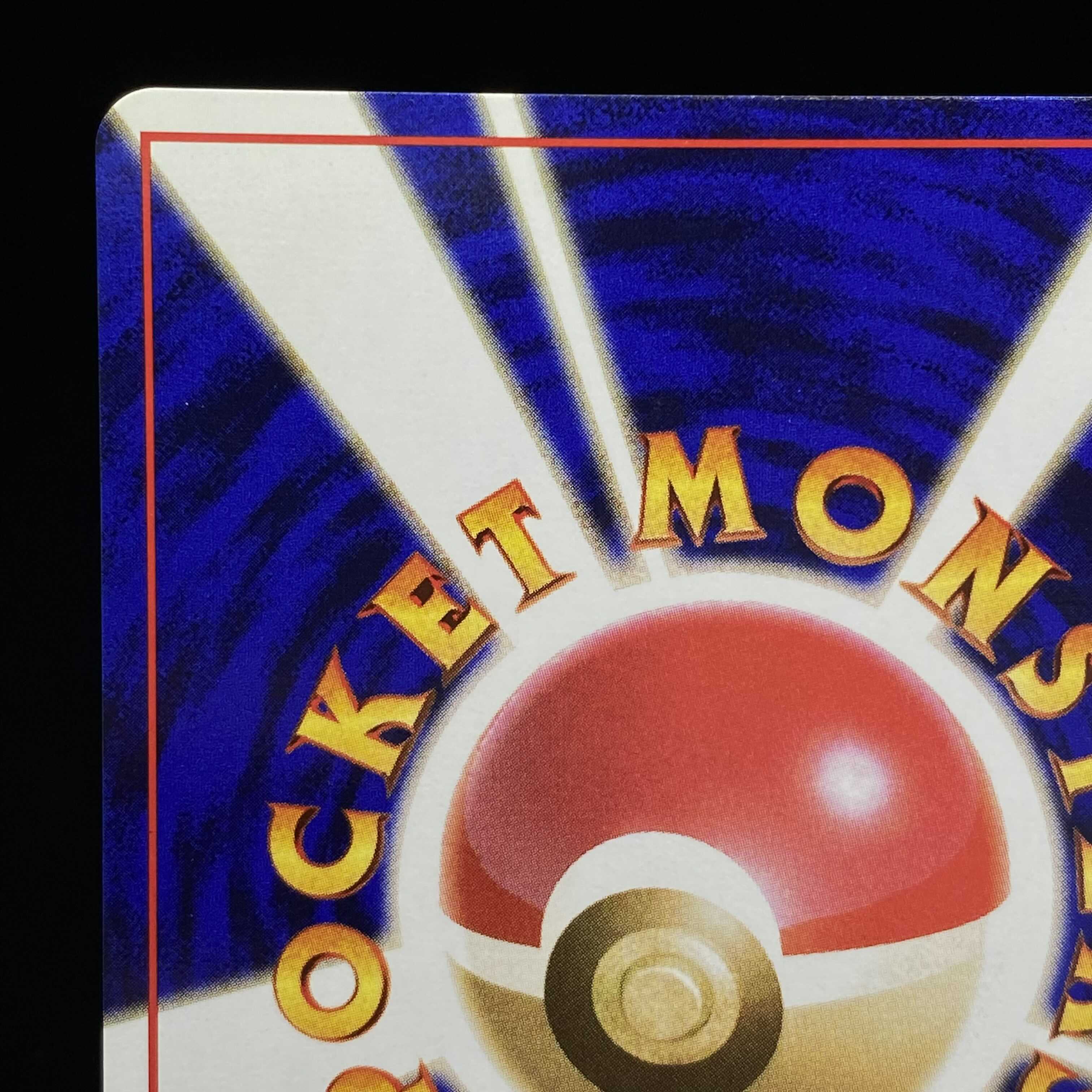 元気のかけら 初版 旧裏