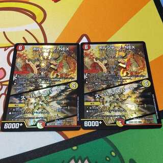 Borshak NEX Super Spark 2 sheets