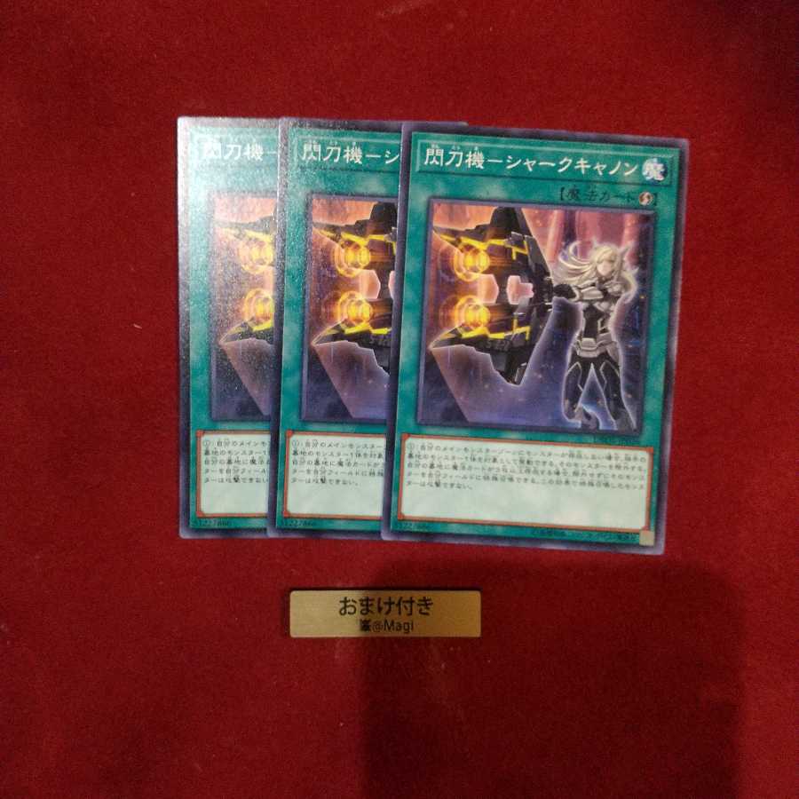 閃刀機-シャークキャノン ノーマル