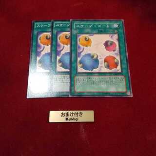 スケープ・ゴート ノーマル