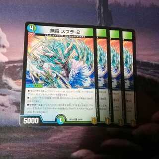 無電 スプラ-2　４枚　アカマル　