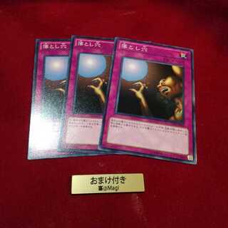 落とし穴 ノーマル