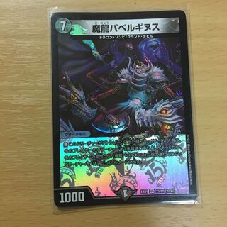 魔龍バベルギヌス