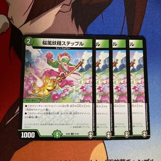 桜風妖精ステップル　601