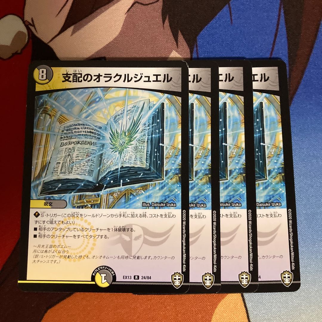 支配のオラクルジュエル　401