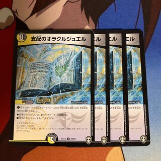 支配のオラクルジュエル　401