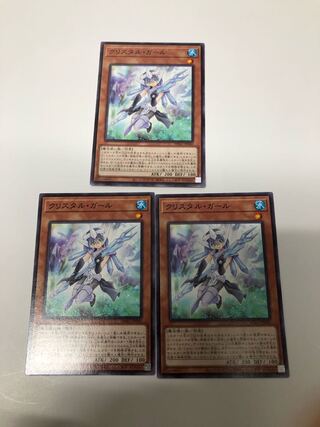 クリスタル・ガール3枚セット