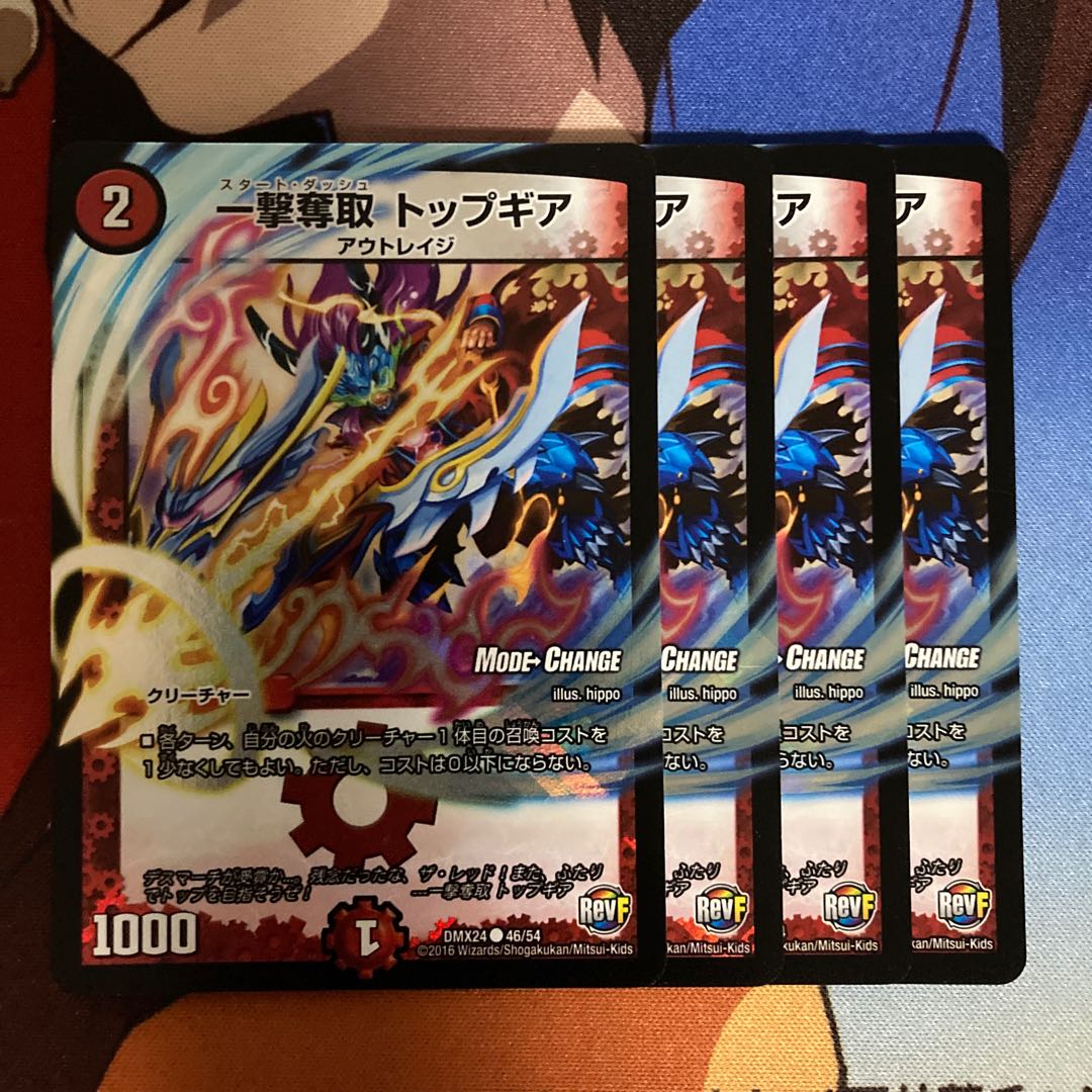 一撃奪取 トップギア(MODE CHANGE) 417