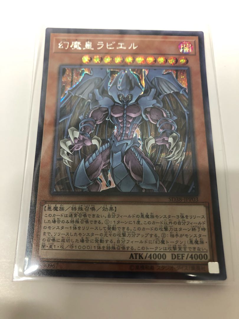 幻魔皇ラビエル シークレットレア