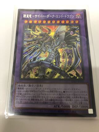 鎧皇竜-サイバー・ダーク・エンド・ドラゴン シークレットレア