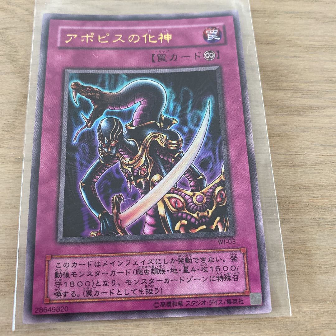 遊戯王 アポピスの化身 英語 シク RP 遊戯王 アポピスの化身 英語 シク