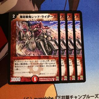 爆走戦鬼レッド・ライダーズ　585